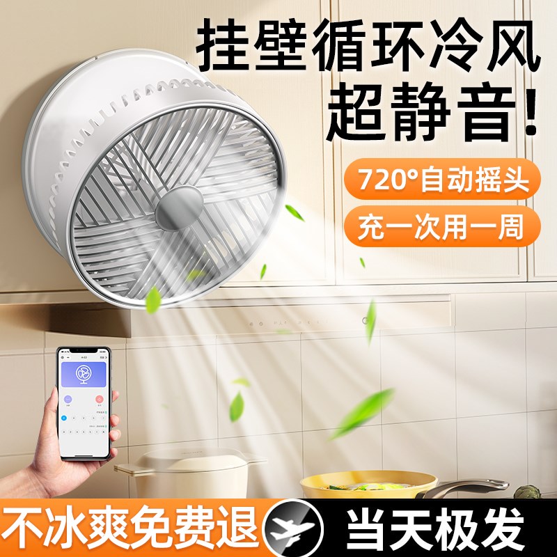 厨房风扇壁挂式2026新款卫生间厕所免打孔专用USB制冷电风扇静音