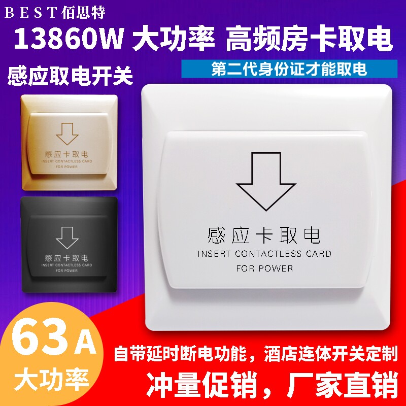 插卡取电开关不用布线二代证感应取电无线开关酒店公寓宾馆民宿
