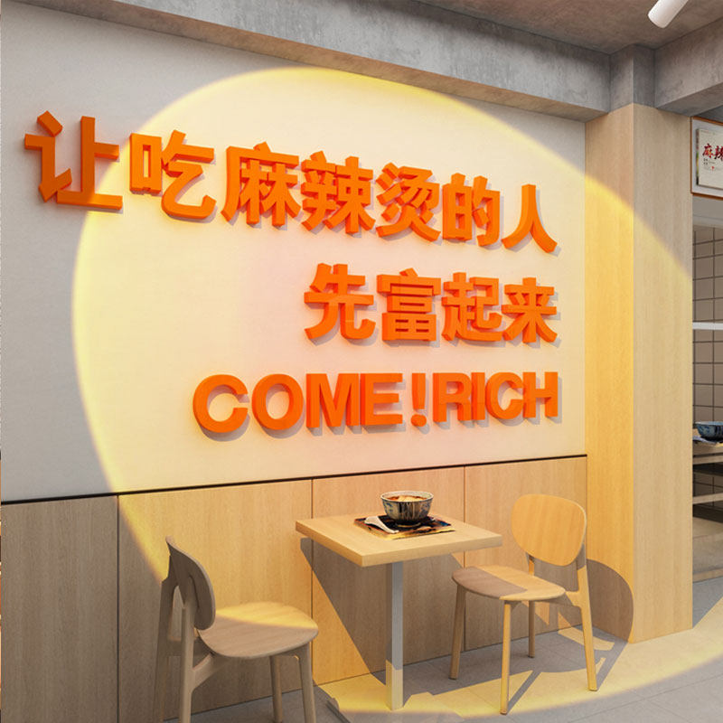 网红麻辣烫店铺内墙面装饰设计餐文化墙贴