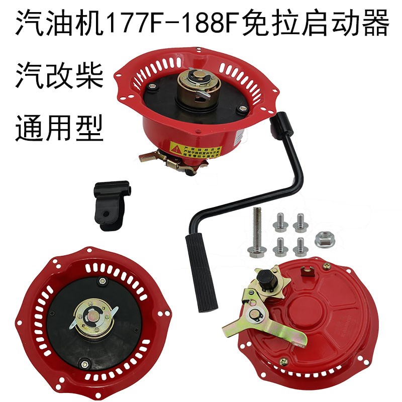 汽油发电机水泵抽水机手拉盘改手摇免拉启动器弹簧助力启动器通用