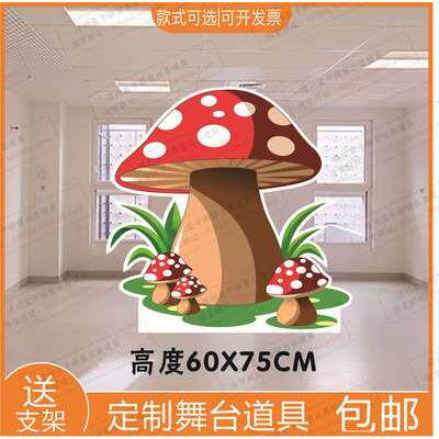 幼儿园KT板森林树大山蘑菇房子花丛草童话剧场景表演舞台布置道具