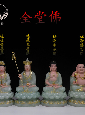 全堂佛佛像观音菩萨地藏王菩萨释迦摩尼佛弥勒佛包邮娑婆四圣供奉