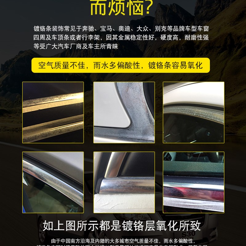 汽车车窗亮条氧化发白清洗修复翻新车窗镀铬条快速去氧化镀晶套装