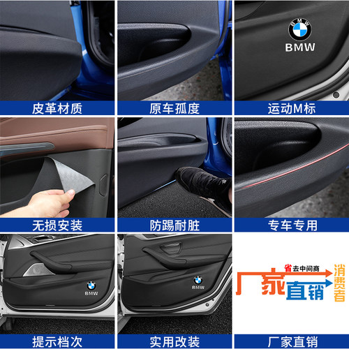 宝马车门防踢垫新3系5系1系6系GT/X1X2X3X4X5X6防护垫内饰改装饰