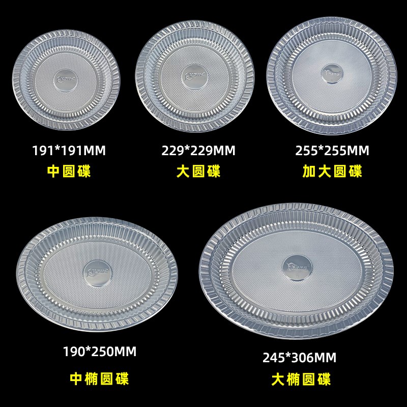 一次性碟子家用菜盘子塑料加厚酒席菜碟聚餐菜盘圆形透明野餐餐具