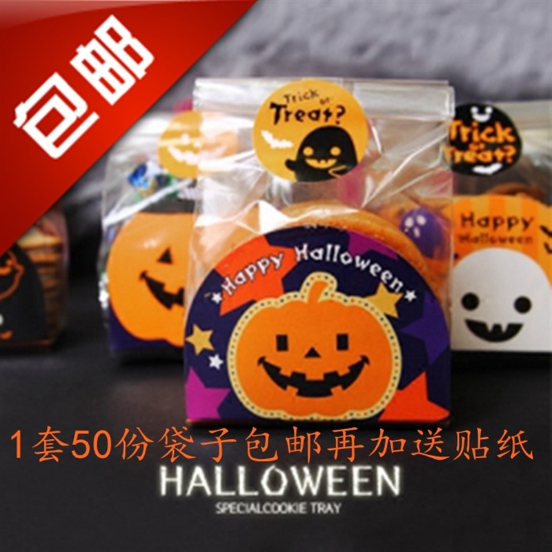 包邮万圣节南瓜幽灵图案底卡+透明长条袋礼品包装袋 糖果袋50个价