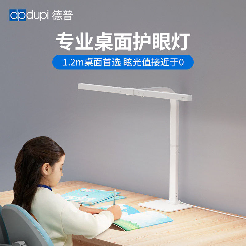 西班牙德普小白护眼台灯国aa级学生儿童专用书桌全光谱阅读学习灯