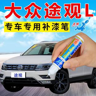 大众途观L白色补漆笔极光白冰岛银汽车划痕修复神器峻岭棕自喷漆