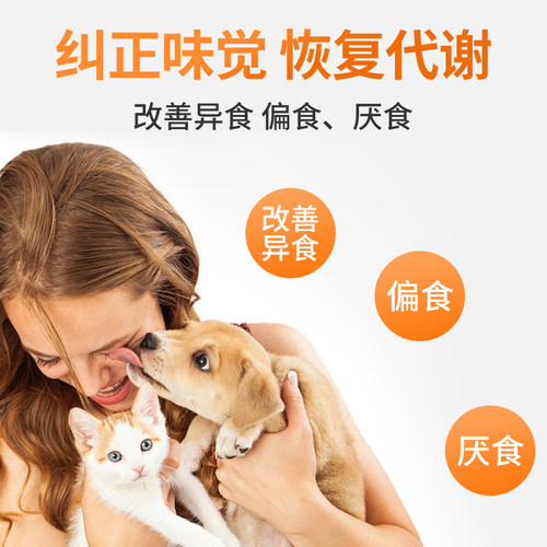 普安特微量元素狗狗猫咪异食癖厌食金毛泰迪犬用防狗吃屎营养补充
