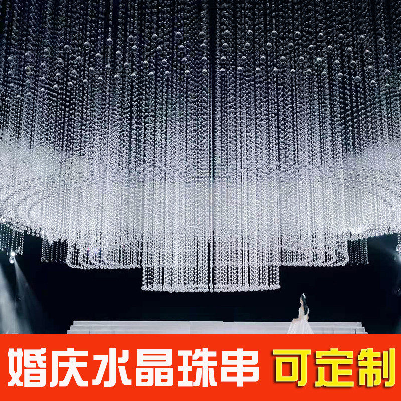 包邮婚庆水晶珠帘珠链婚礼路引装饰珠串现场舞台道具串珠吊顶隔断