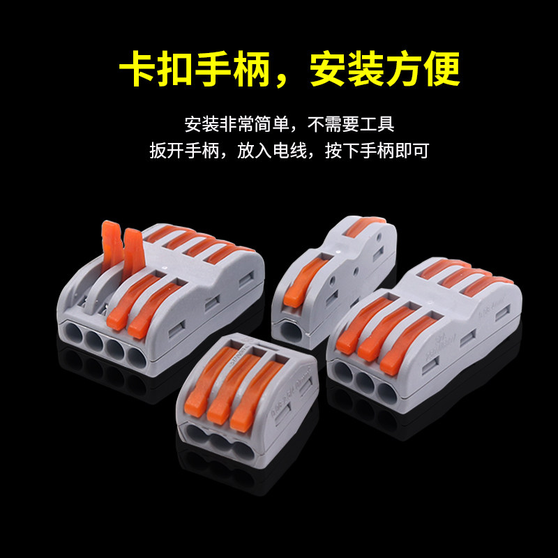 二进4出六免螺丝接线端子电源分线器对接灯具电线连接电气1多出一