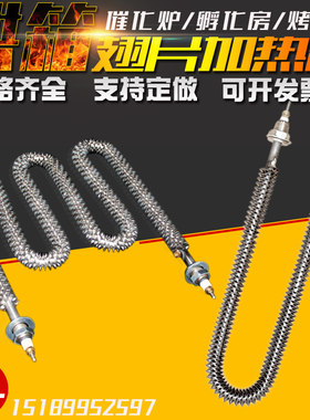 翅片式加热管热风炉烘干烤箱负载箱干烧空气催化燃烧不锈钢电热管