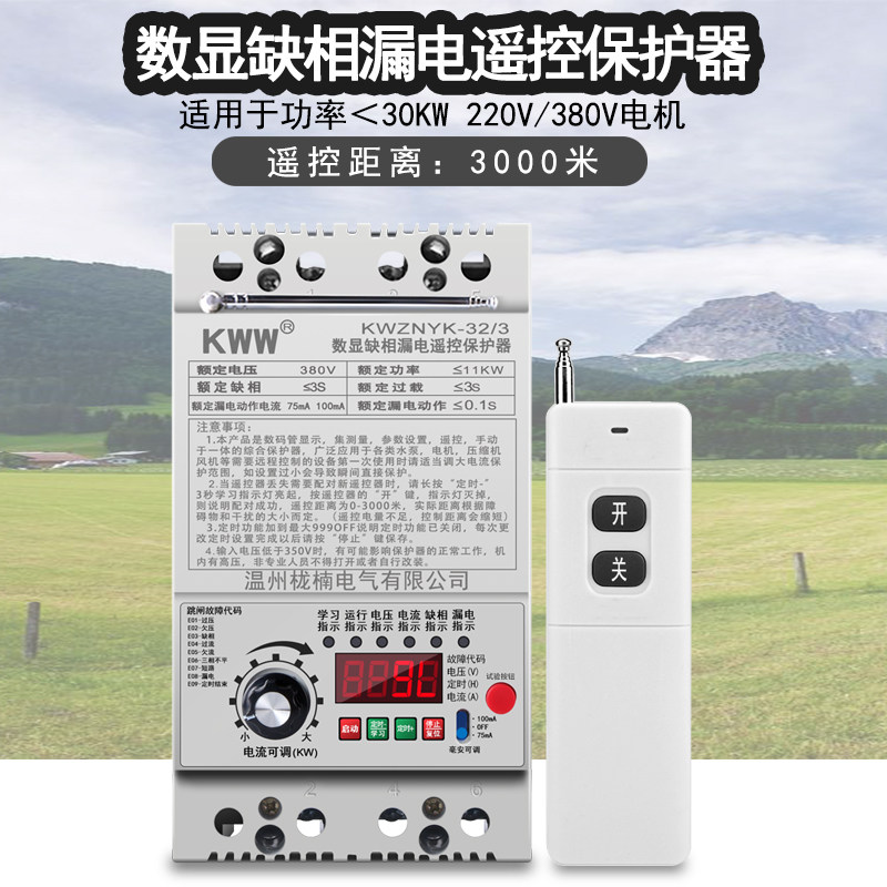 KWW三相水泵电机遥控开关220V/380V无线开关保护器遥控器3000米