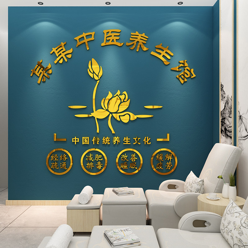 养生馆店名制作logo定制背景墙面装饰画3d贴画纸中医美容院形象墙
