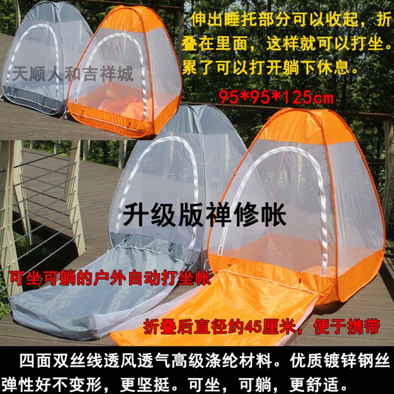 可坐可躺的户外自动打坐帐篷禅修蚊帐瑜珈蚊帐大号打坐拜垫包邮