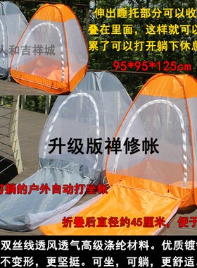 可坐可躺的户外自动打坐帐篷禅修蚊帐瑜珈蚊帐大号打坐拜垫包邮