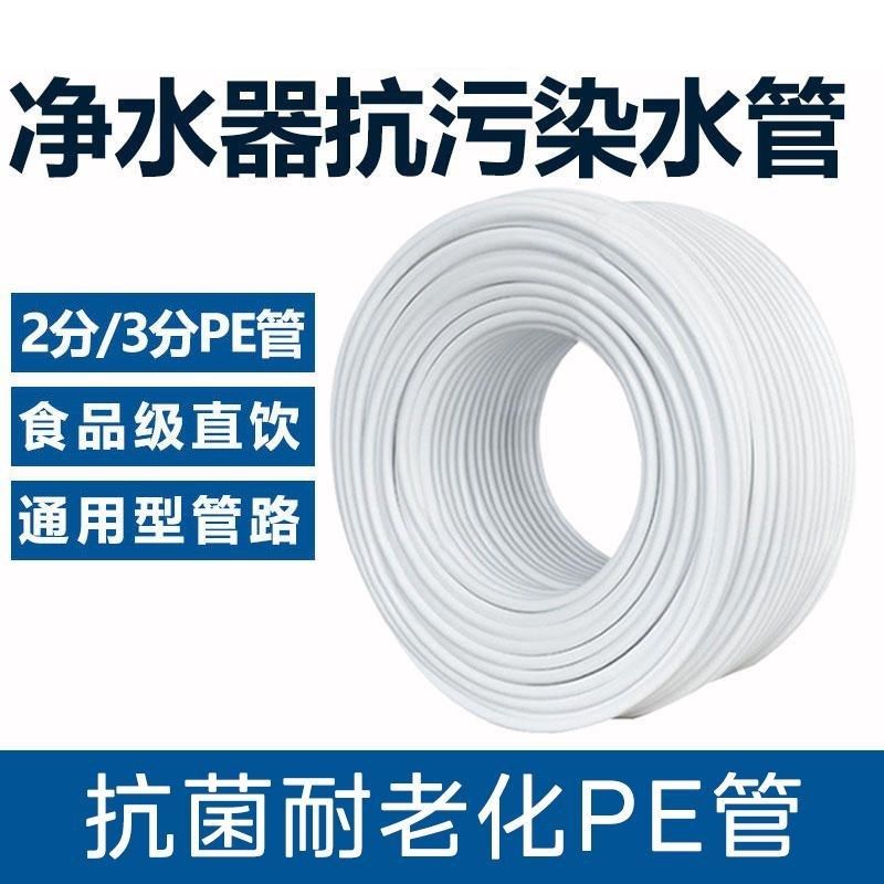 二2分PE水管净水器家用过滤器软管反渗透纯水机滤水器配件