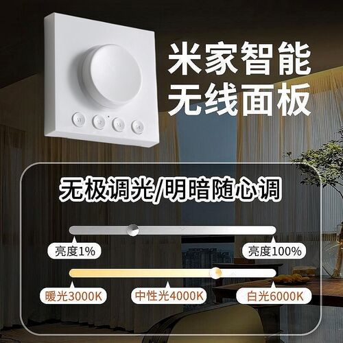 本店智能灯具专用 无线遥控器 旋钮开关 无线面板