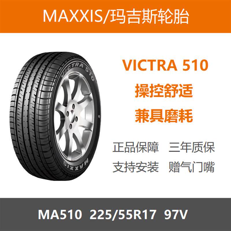 MAXXIS玛吉斯轮胎225/55R17 MA510 97V适配君威君越迈锐宝KIAKX5