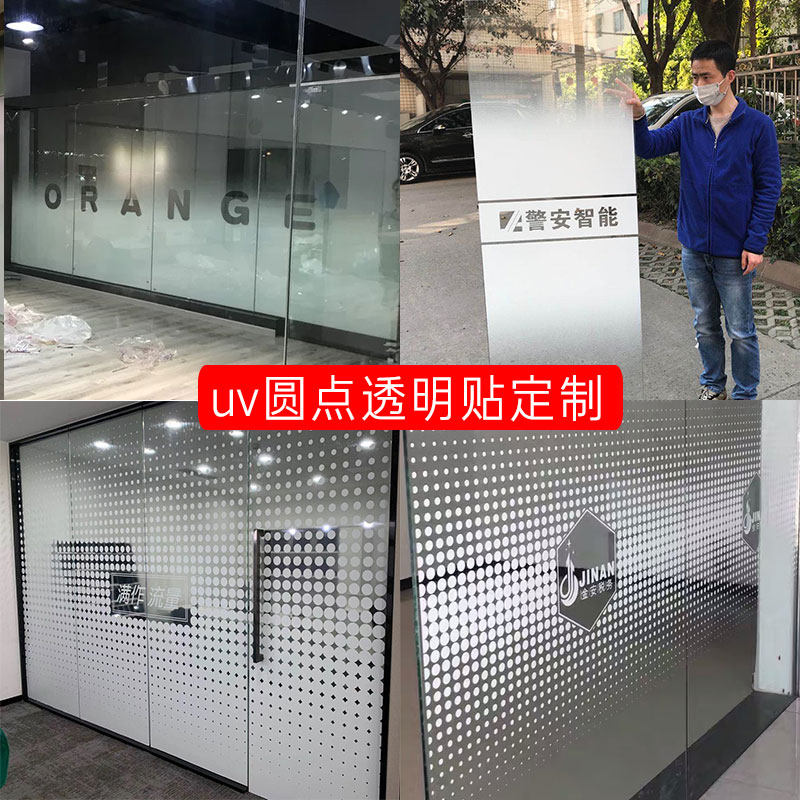 定制透明静电玻璃防撞UV打印贴膜创意励志公司办公室圆点渐变磨砂