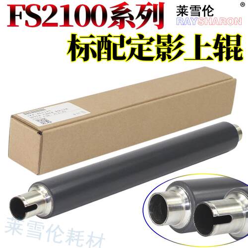 适用京瓷FS-4100定影器4200定影组件4300加热组件3550上辊3560加