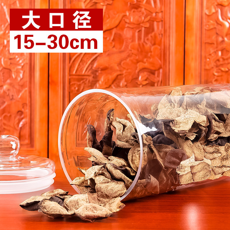 大容量陈皮储存罐玻璃密封罐带盖茶叶罐家用中药材防潮储物罐大号