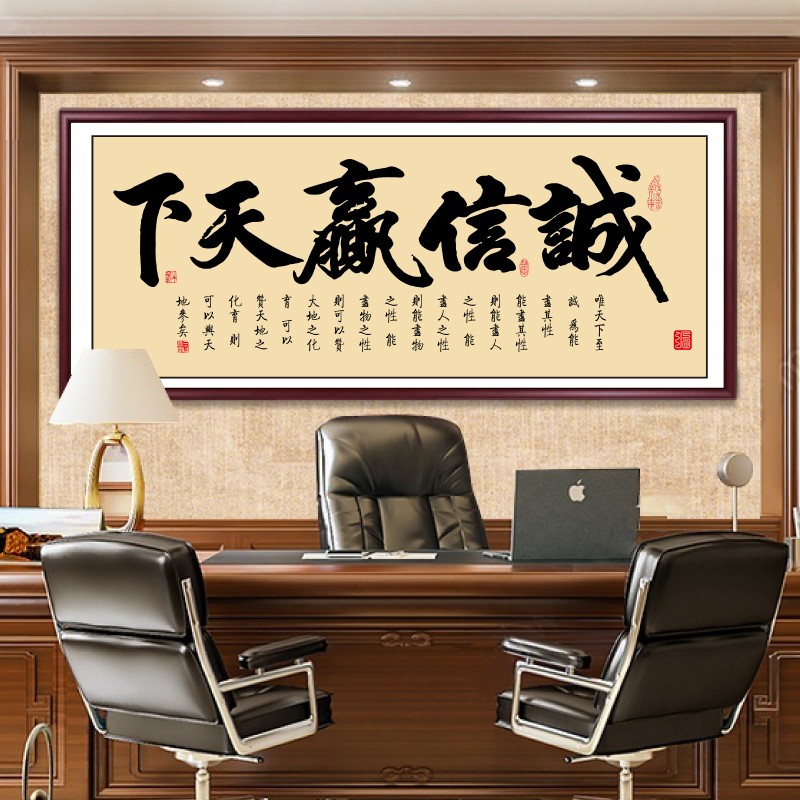 诚信赢天下字画办公室挂画客厅沙发背景墙装饰画装裱字画书法牌匾