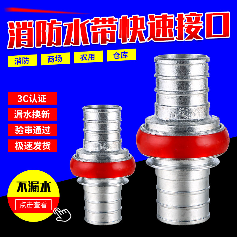 卡式消防水带快速接口可互换消火栓快速接头消防车转换头50/65/80