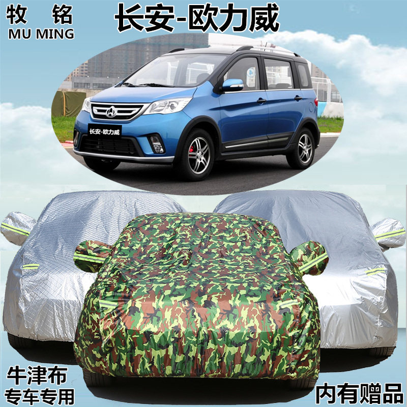 长安欧力威X6车衣车罩隔热加厚防晒防雨防尘专用牛津盖布汽车外套