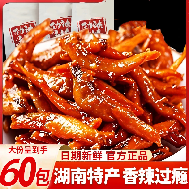 【过瘾!劲辣爽!】劲辣鱼仔香辣湖南鱼仔深夜充饥解馋小零食C