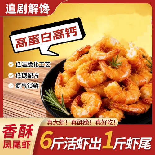 【健身代餐神器】香酥凤尾虾即食深夜搭子咸香酥脆真虾追剧零食C3