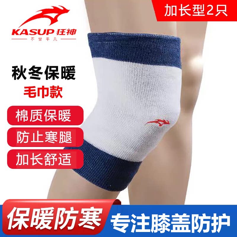 狂神护膝棉毛巾加厚保暖护膝运动健身防护对装093护膝加长款