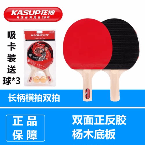 狂神杨木底板双面正反胶乒乓球拍