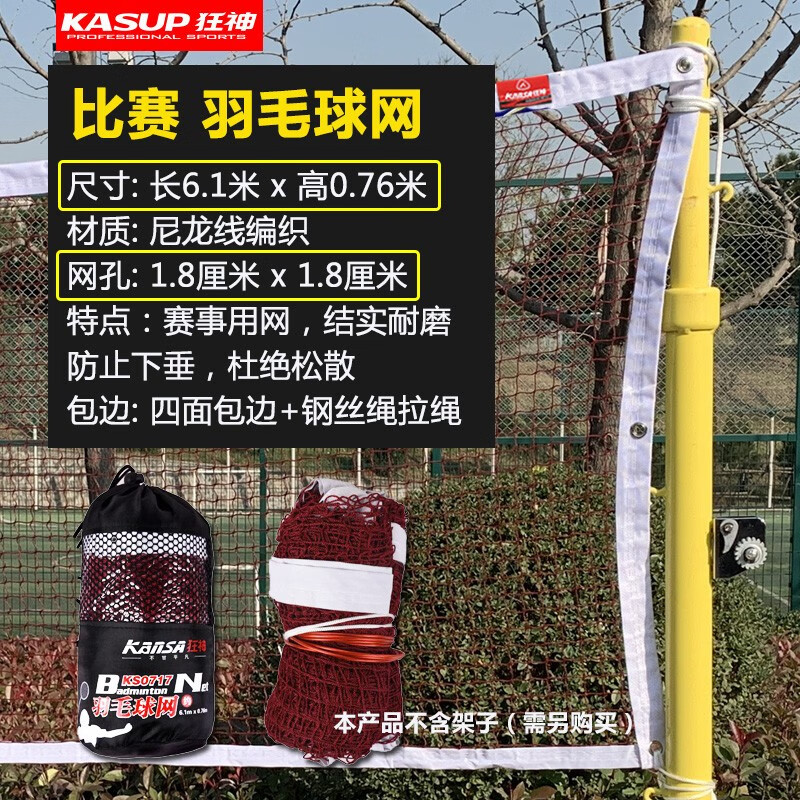 狂神比赛羽毛球网便携式尼龙线编织防下垂专业训练网架