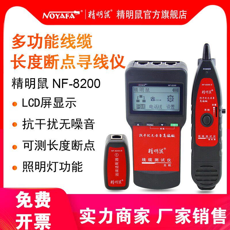 精明鼠寻线仪NF-8200巡线仪多功能网络测线仪一体机可寻poe查线器