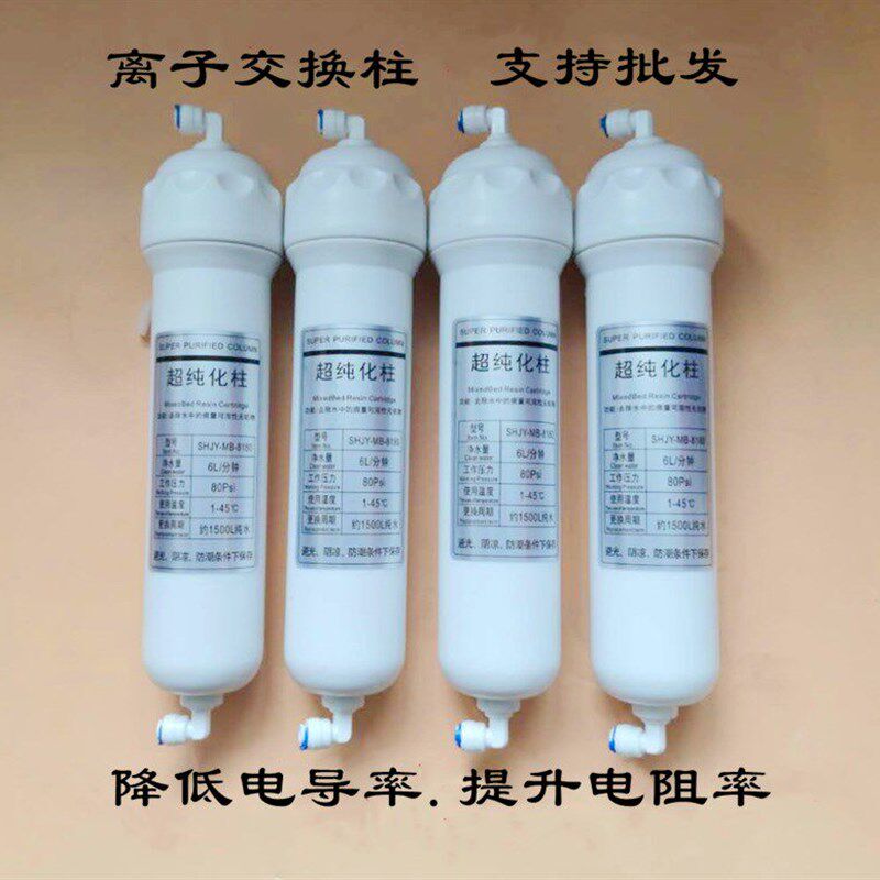 实验室超纯水机寸10寸纯化柱PU水柱滤芯生化仪蒸馏水离子交换柱