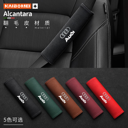 适用于奥迪A4L A6L Q5L Q3 Q2L A3 A5 A7L安全带护肩套保护内饰品