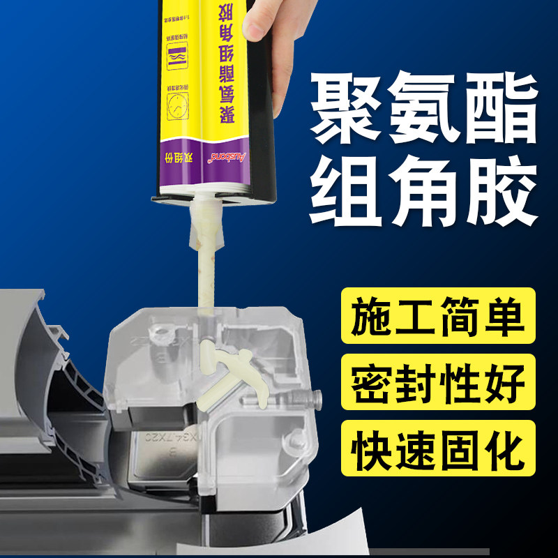 双组份聚氨酯组角胶铝合金系统门窗固定隔热强力防水密封结构胶水