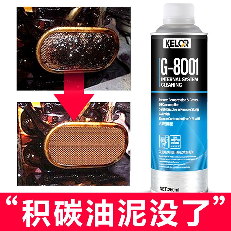 科乐发动机内部清洗剂润滑系统清洗保护除锈清洁除异响去油泥积碳