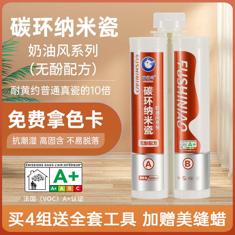 富仕鸟碳环纳米瓷美缝剂化妆室瓷砖地砖家用防水防霉勾缝填缝剂胶