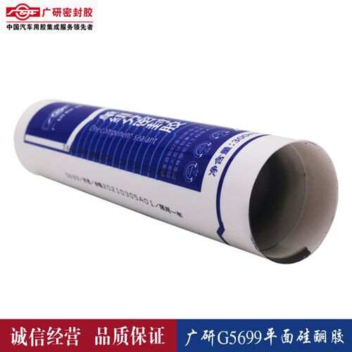 广研G5699硅酮平面密封胶变速箱油底壳4S店汽车用密封胶 耐油耐温