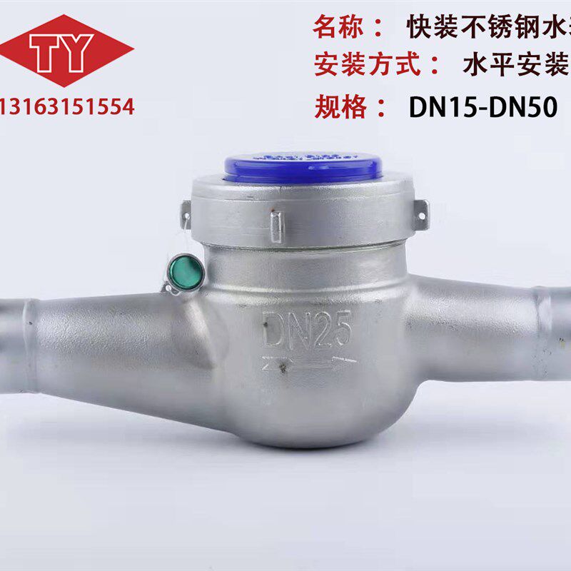 304不锈钢快装水表316L卡盘冷水表DN15旋翼式水表4分6分DN20 25等