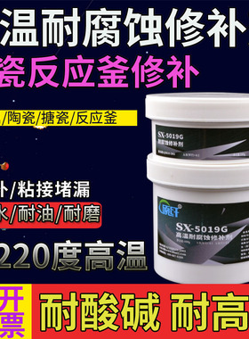 5019G高温胶水耐腐蚀修补剂金属陶瓷耐酸碱胶水搪瓷反应釜堵漏胶