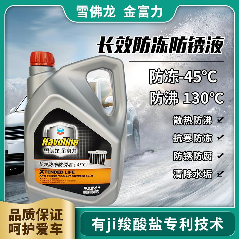 雪佛龙 加德士金富力长效防冻液防绣-45发动机冷却液别克奔驰4L