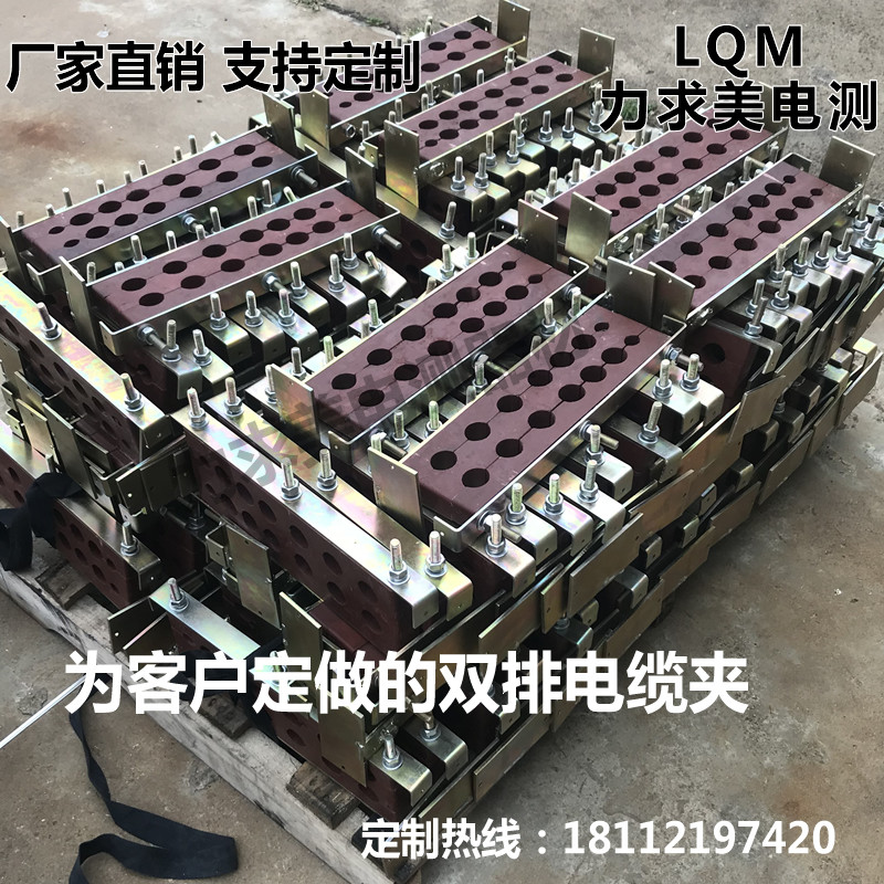 防涡流夹具 电缆夹 电缆固定夹 预分支电缆夹具 BMC胶木绝缘材料