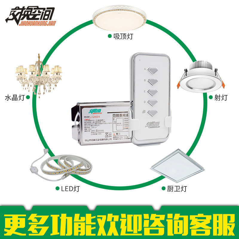 交换空间 电灯具无线遥控开关 220V 四路智能家用分段遥控可穿墙