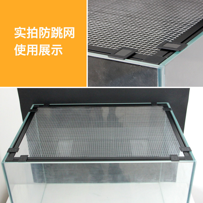 鱼缸防跳网DIY水族箱防跳盖网草缸海缸防护网防止跳缸隔离隔断网