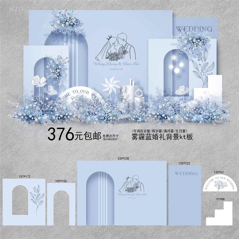 浅蓝色婚礼背景墙布置酒店订婚签到迎宾户外婚礼舞台婚礼定制kt板