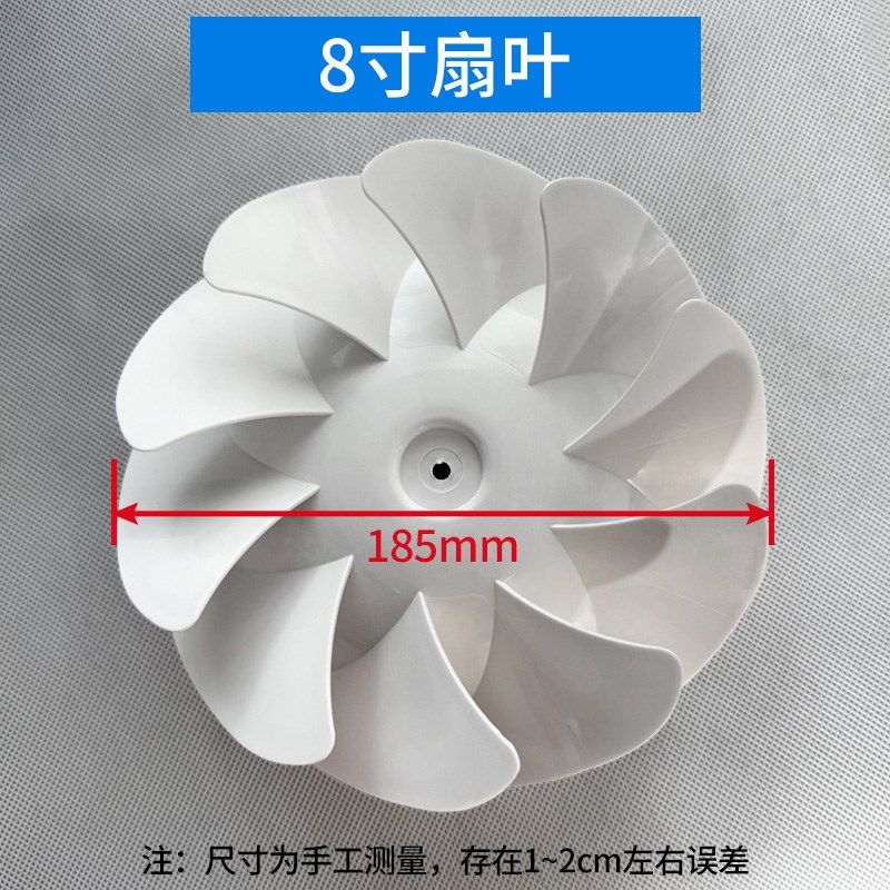 管道抽风机用扇叶斜流增加排气扇扇叶6寸8寸配件