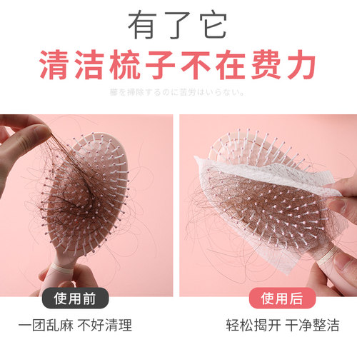 50片装气垫梳子清洁网清洗神器气囊按摩梳头发清洁保护纸女清理器